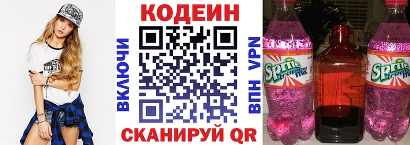 Codein Purple Drank  Купить где  Белоусово 